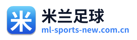 米兰足球 Logo